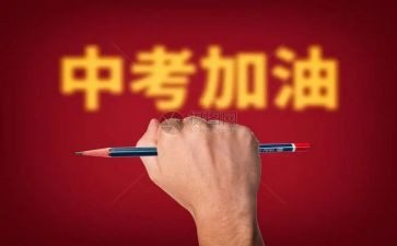 学生中考演讲稿通用7篇