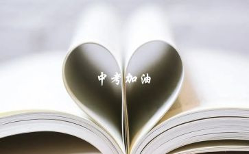 作文中考范文参考6篇