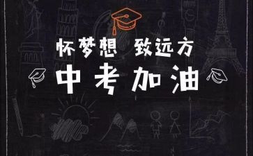 中考全力以赴作文8篇
