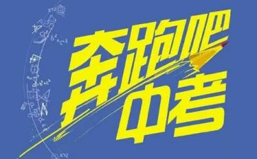 学生中考演讲稿5篇