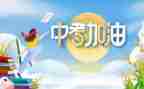 优秀中考作文最新8篇