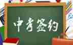 优秀中考作文优秀7篇