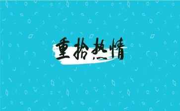 重拾信心作文500字6篇