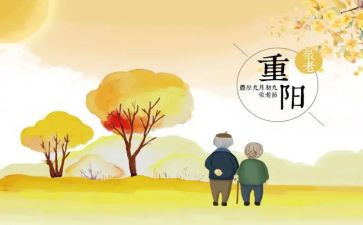 社区重阳节活动方案推荐8篇