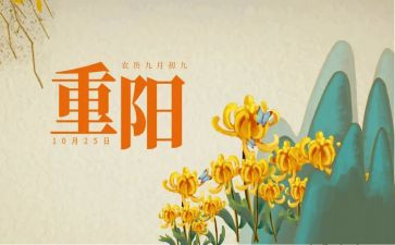 重阳敬老节的讲话稿7篇
