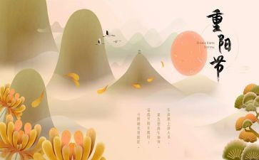 重阳节活动方案范文6篇