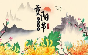 2024年重阳节活动方案通用8篇