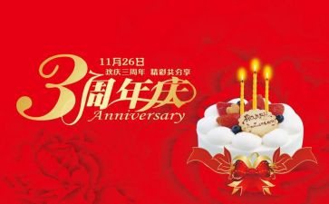 区领导周年庆讲话稿6篇
