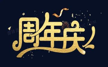 周年庆活动方案7篇