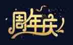 周年庆活动方案7篇