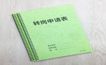 转岗培训个人总结6篇