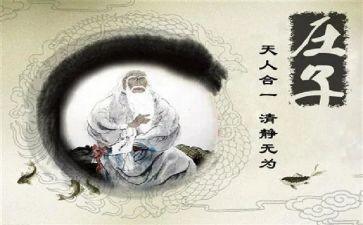 庄子说心得体会6篇