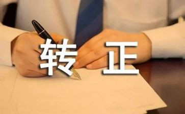 收银员转正工作总结7篇