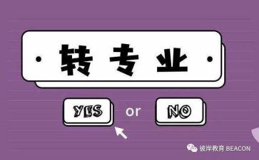 转专业简历模板5篇