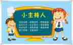 主持讲话稿7篇
