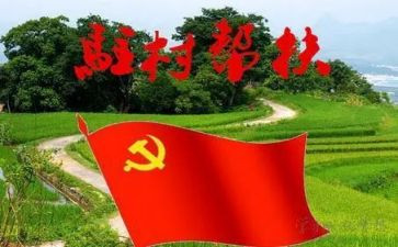 驻村月工作总结推荐6篇