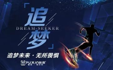追梦2023演讲稿优秀5篇