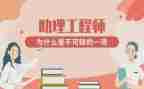 助理工程师的工作总结推荐8篇