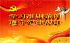 党员准则心得体会6篇