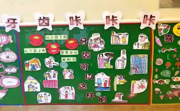 主题墙活动教案5篇
