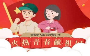 五四主题团日活动方案7篇
