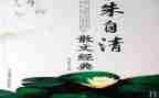 春朱自清的读后感400字8篇