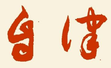 自律委工作报告8篇