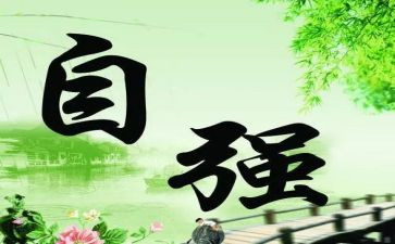 自强之星事迹参考8篇