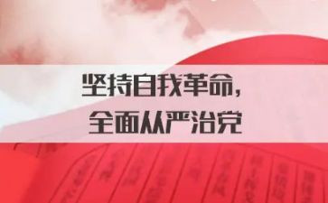 勇于自我革命的心得6篇