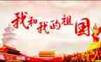 祖国繁荣昌盛的演讲稿7篇