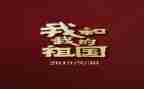 祖国颂演讲稿600字5篇