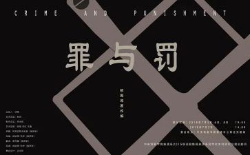 罪与罚读后感2000字推荐6篇