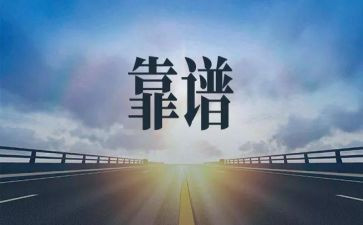 靠谱社区服务中心工作总结6篇