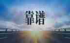 靠谱社区服务中心工作总结6篇