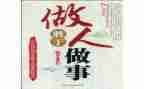 诚信做人之本演讲稿5篇